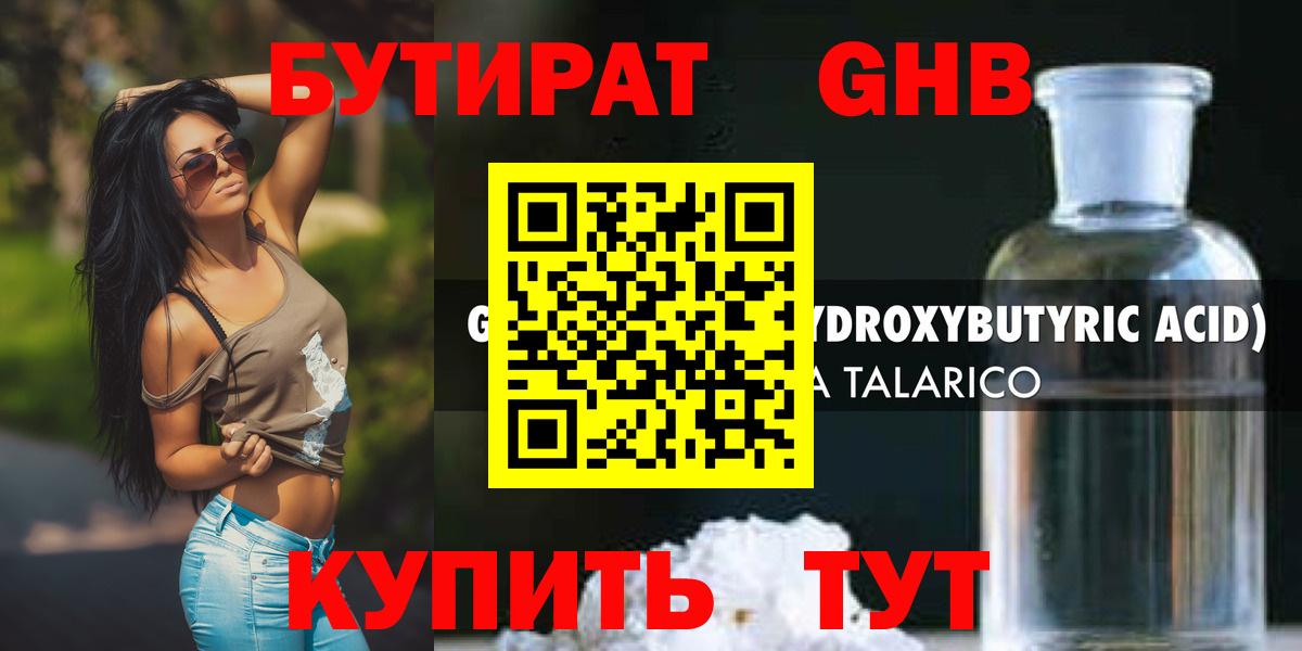 Бутират GHB Нерюнгри