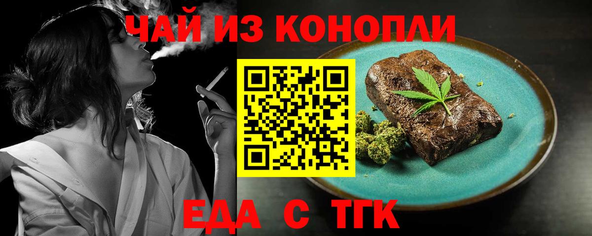 Печенье с ТГК конопля  Вход с VPN  Нерюнгри 