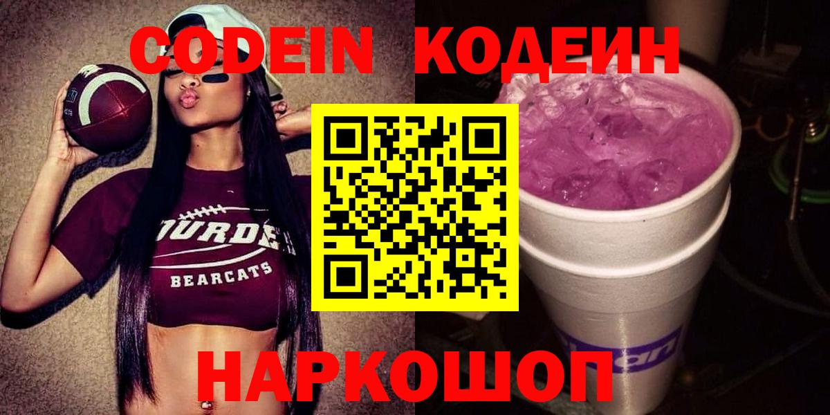 Кодеиновый сироп Lean напиток Lean (лин)  Вход с VPN  Нерюнгри  Кодеиновый сироп Lean напиток Lean (лин) 