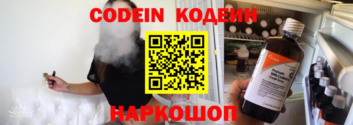 Кодеин напиток Lean (лин) Нерюнгри
