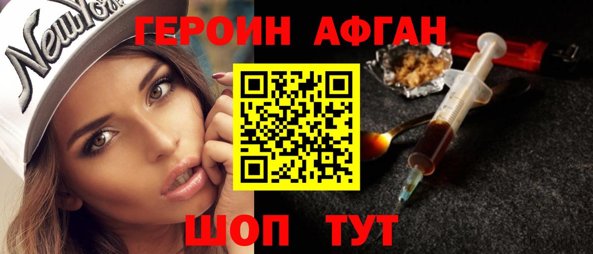 Героин афганец Нерюнгри
