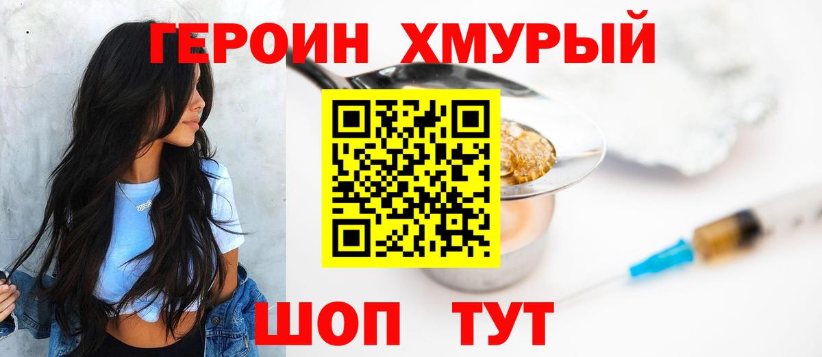 Героин Heroin  Вход с VPN  Нерюнгри 