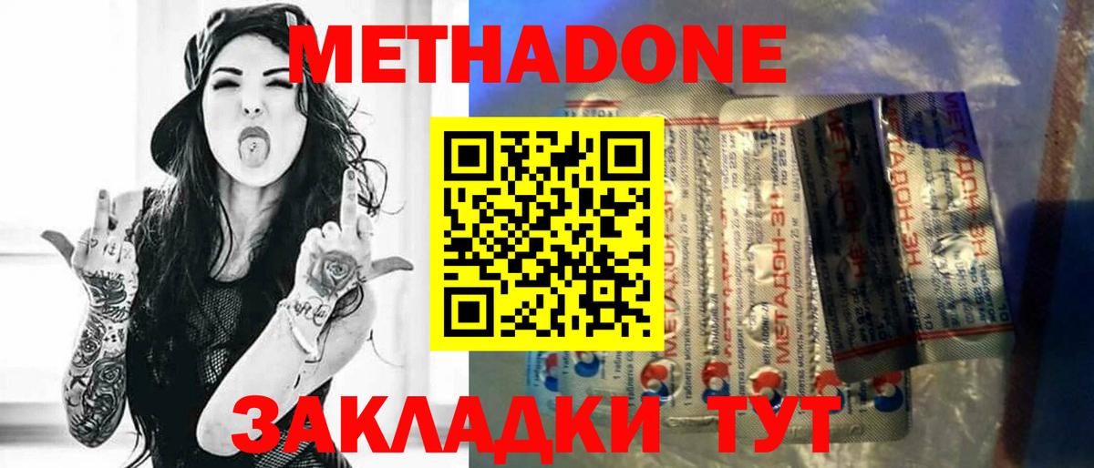 Нерюнгри  МЕТАДОН белоснежный  Вход с VPN 